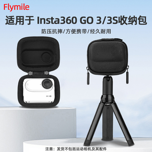 适用Insta360 GO3/3S收纳包影石拇指相机保护盒便携出行手包配件