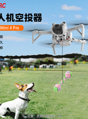 空投器适用大疆Mini4Pro投掷器抛物器无人机送礼钓鱼投放器配件