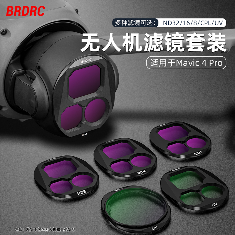 适用大疆御Mavic4Pro无人机滤镜ND减光CPL偏振UV保护专业航拍配件