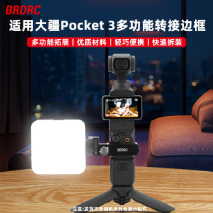 POCKET3拓展边框口袋相机补光灯转接夹直播支架配件 适用大疆OSMO