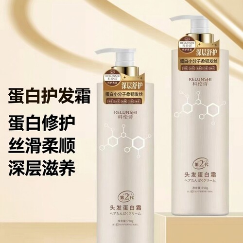 科伦诗头发蛋白乳丝滑滋润柔顺发膜乳护发素受损蛋白霜二代发膜