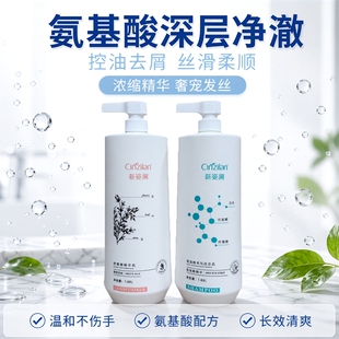 新姿澜氨基酸香氛洗发水浓缩型不伤手去屑控油洗发乳滋润护发素香