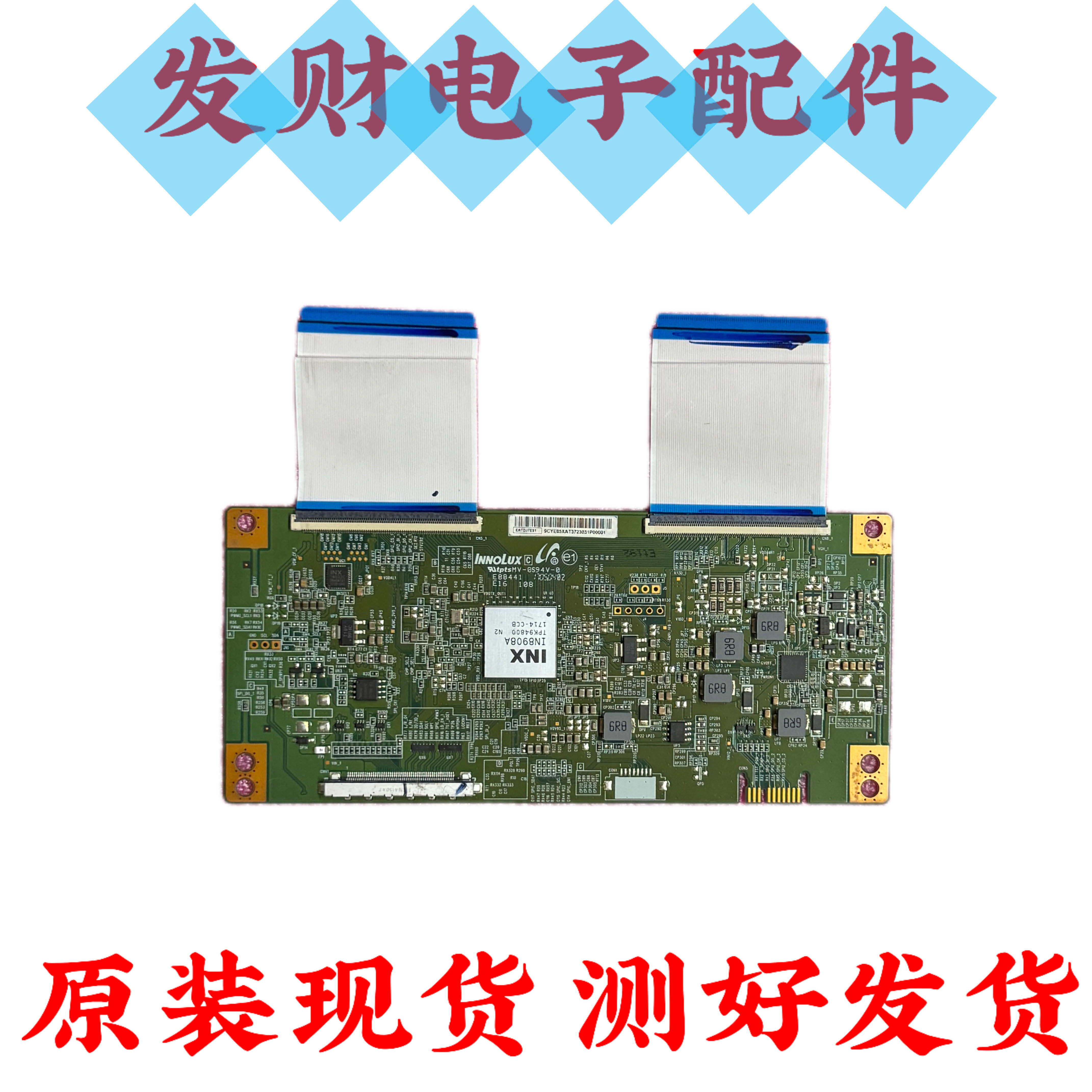 原装夏普LCD-50TX55A电视逻辑板EATDJ7E51 E88441 芯片IN8908A - 实物图