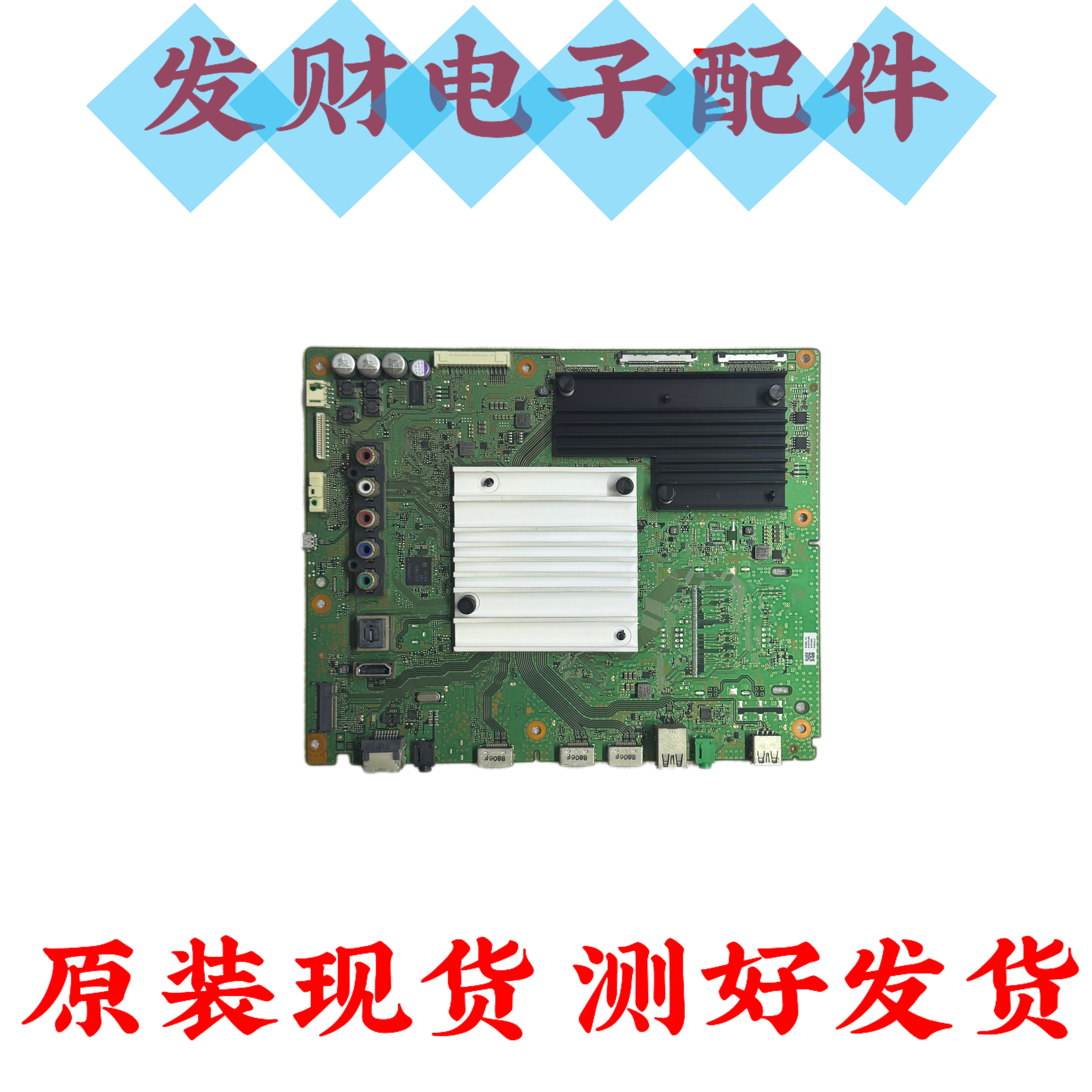 原装索尼KD-65X8566F主板1-982-627-32配屏V650QWME08 现货测好
