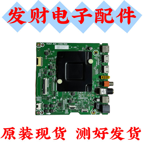 原装海信65A52H主板RSAG7.820.12482/ROH配屏HD650H1U71现货