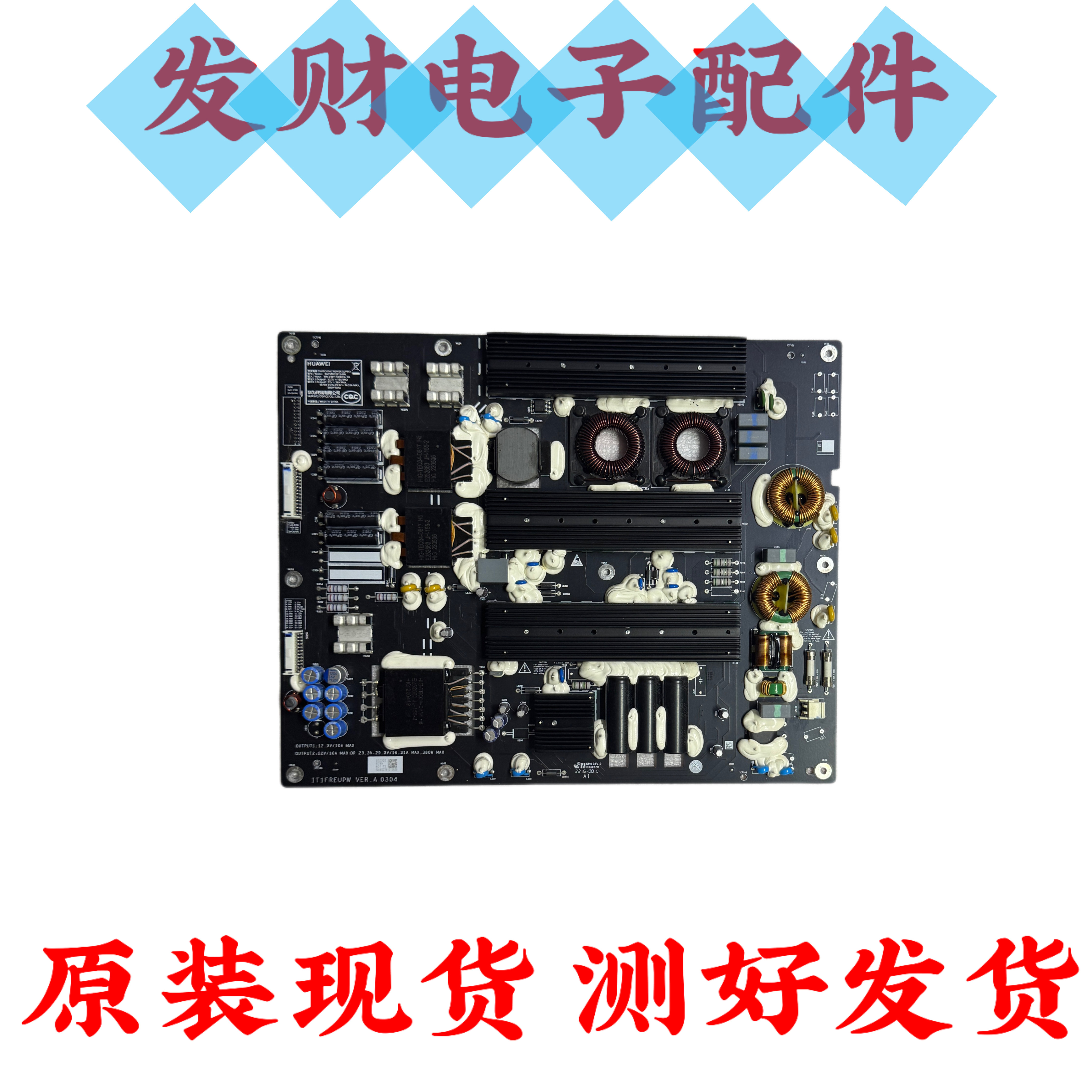 原装华为86寸 s86pro电视机电源板IT1FREUPW PAC500D2912-ON现货