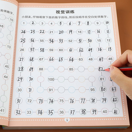 儿童益智视觉追踪专注力练习