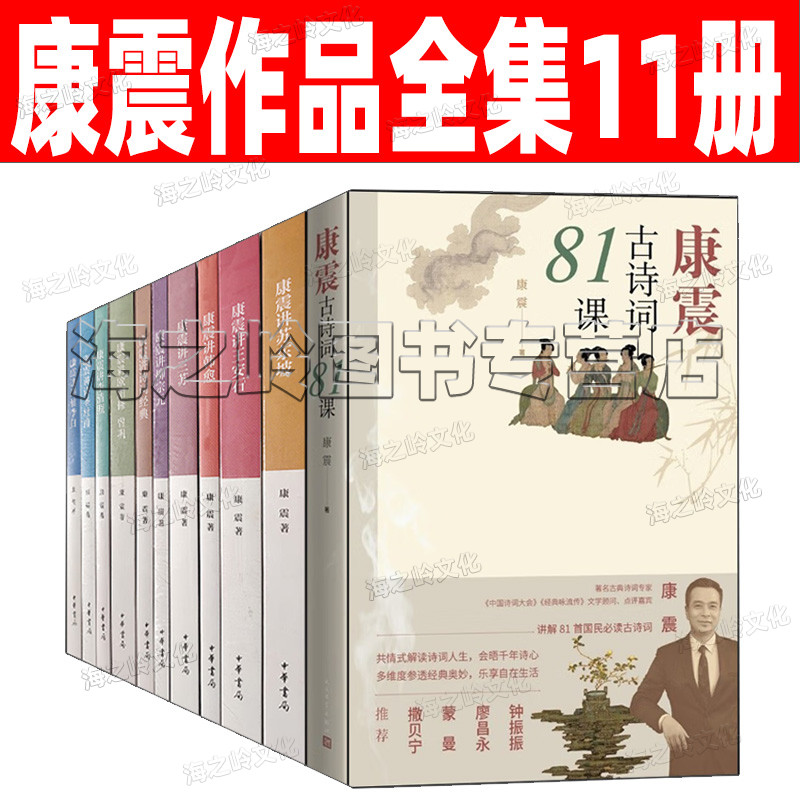 康震讲书系列全套11册