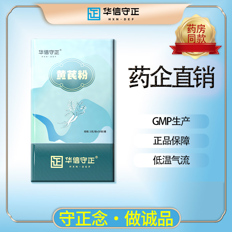 华信守正纯黄芪粉正品甘肃中药材非特级黄芪超细粉官方旗舰店