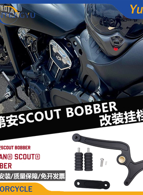 适用印第安侦察兵 轻骑兵bobber改装前后踩挂挡杆换挡杆 加大脚踏