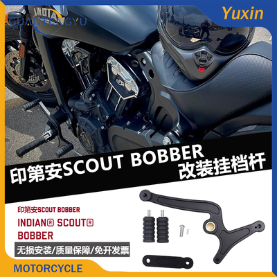 印第安侦察兵改装前后踩挂档杆