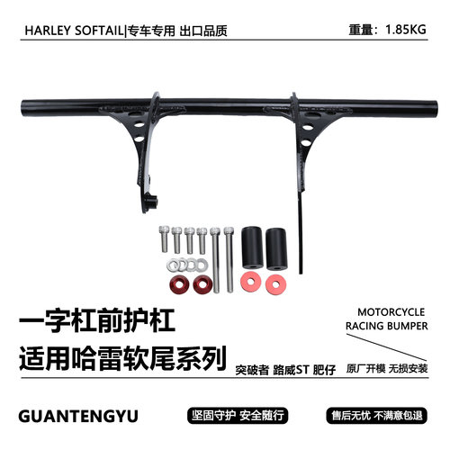 哈雷软尾系列改装竞技前护杠