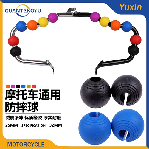 Универсальный мотоцикл Бампер защита шарика 25 мм 32 мм калибр мотоцикл Универсальный анти -коллизионный шарик модификация резины