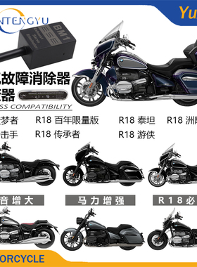 适用宝马R18 R18B/TC R18Classic/Roctane 排气故障消除器 屏蔽器