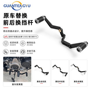 适用哈雷运动者1250S 夜行者975改装可调节前后挂挡杆 新款踩挡杆