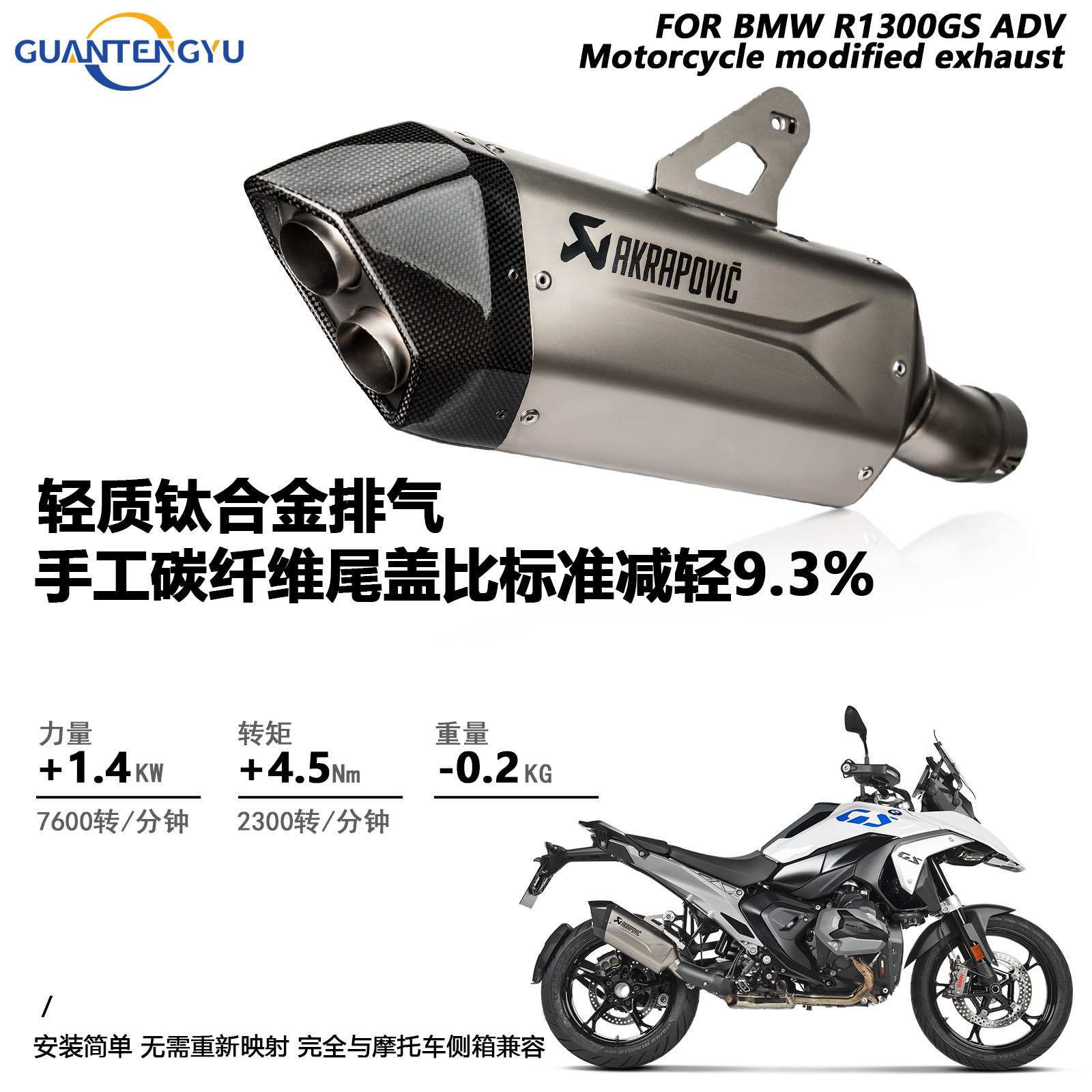 宝马R1300GSADV天蝎排气钛合金