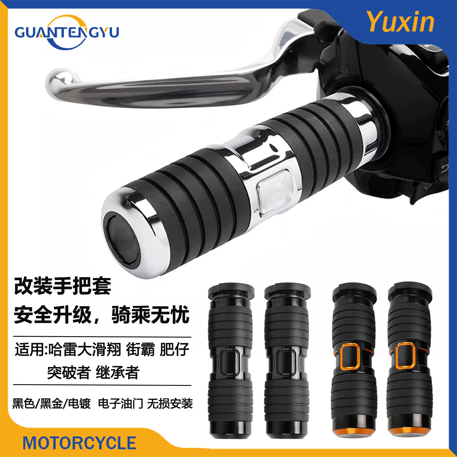 适用哈雷滑翔路王街霸肥仔突破者继承者改装手把套手把胶电子油门