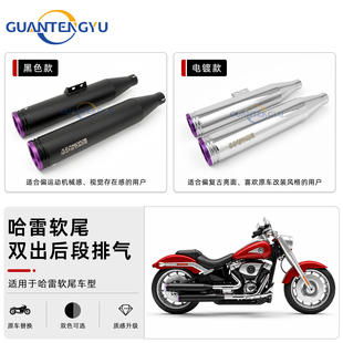 适用于哈雷软尾肥仔突破者街霸路威st改装MS尾段排气铜管低沉浑厚