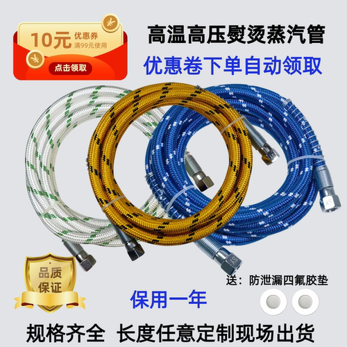 熨斗蒸汽管加粗硅胶铁氟龙高低压