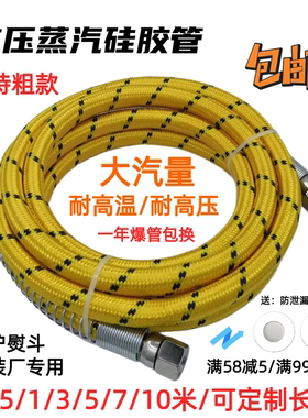 耐高温高压熨斗烫斗烫台加粗蒸汽管硅胶软管排汽排水大烫进气管子