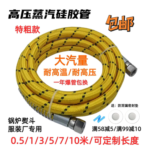 高温高压熨斗烫斗蒸汽管优质耐用