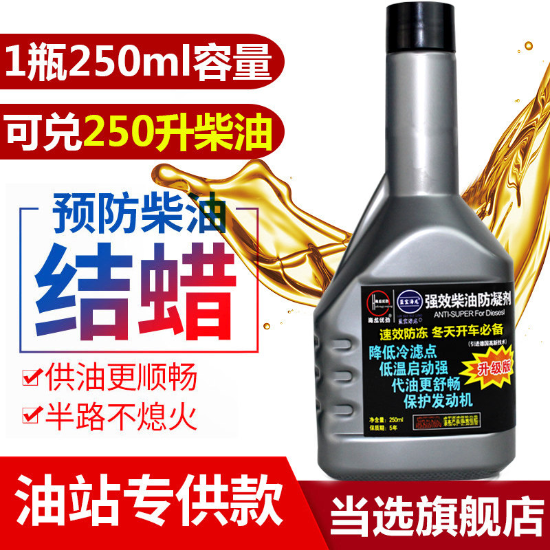 蓝宝海龙优劲柴油降凝剂抗凝剂冬季柴油防冻防凝剂货车低温启动液