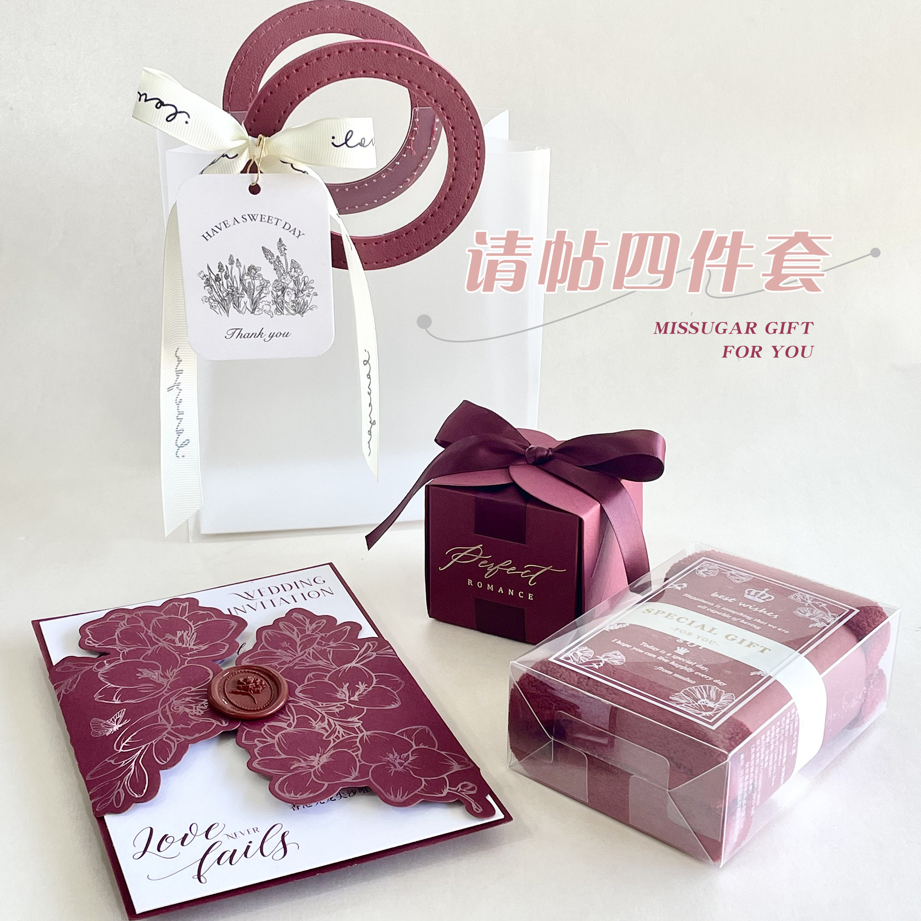 婚礼伴手礼四件套定制请柬邀请卡