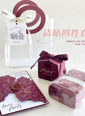 婚礼伴手礼四件套定制请柬邀请卡