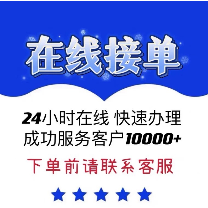 淘宝支付宝信用代拍闲鱼京东好友阿里巴巴1688代商务服务注册卡