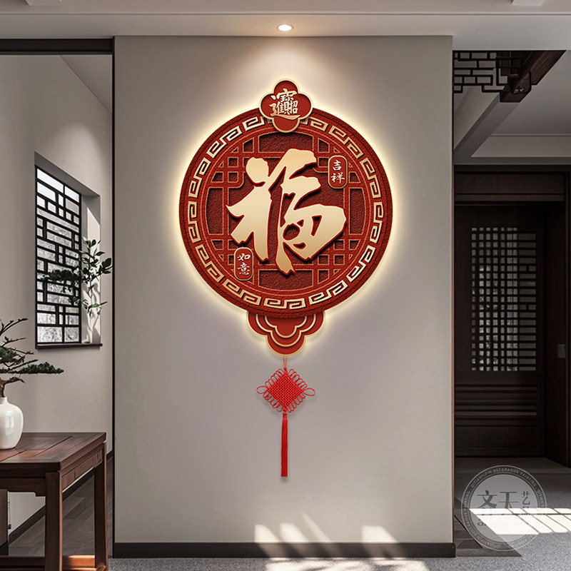 福字中国结入户玄关装饰画喜庆招财好寓意新中式挂画客厅过道壁画