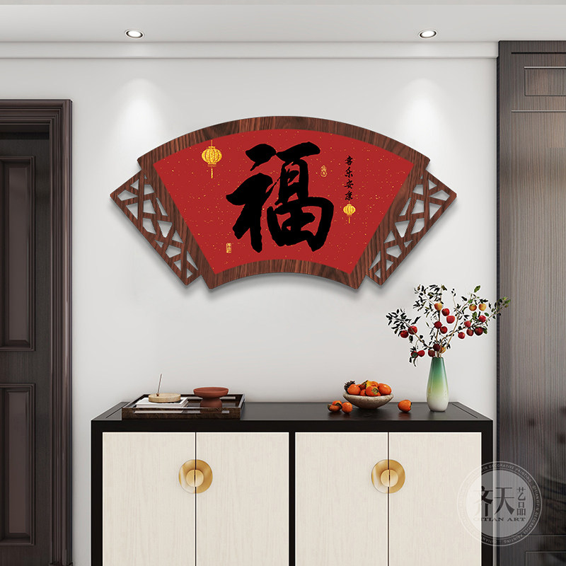 新中式高级餐厅挂画中国风福字镂空木纹扇形装饰画客厅玄关墙壁画