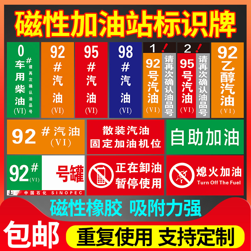 六6汽散装油柴油罐号回收确认油品提示牌中石油中石化指示标志可定制