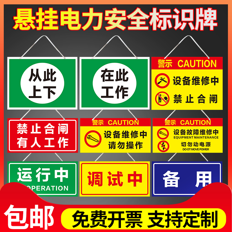 挂绳电力安全标识牌有人工作禁止合闸机械机器故障维修中禁止开机请勿乱动电源开关维修中警示牌挂牌可定制