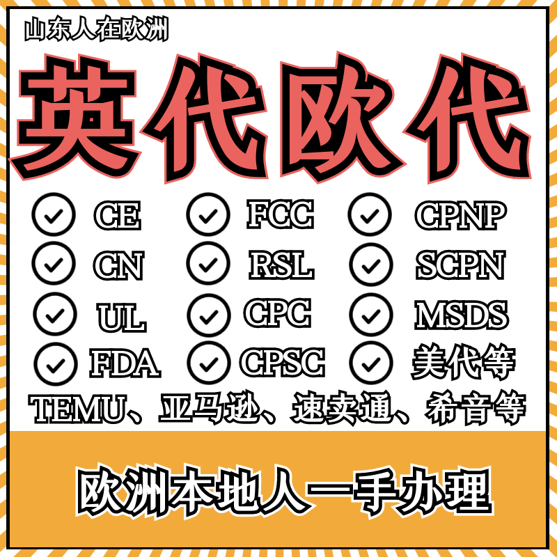 MSDS化学品安全说明书亚马逊TEMU