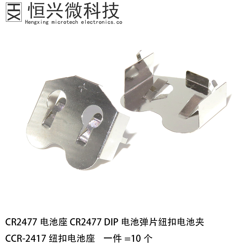 恒兴微五金件2477电池扣