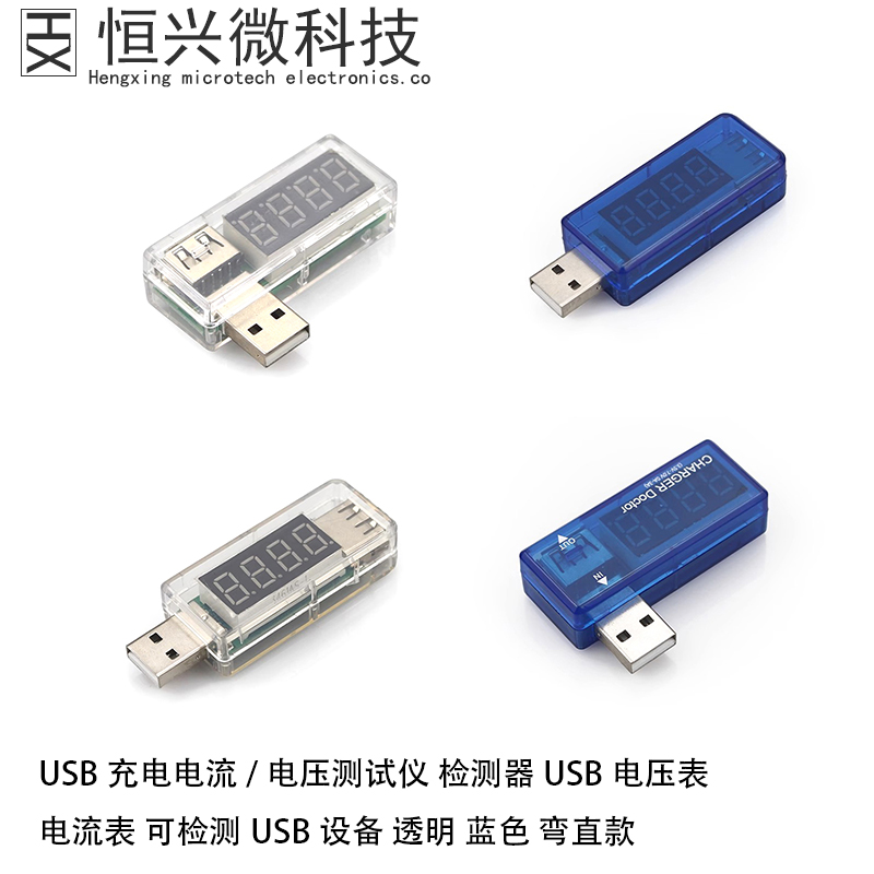 USB充电电流电压测试仪
