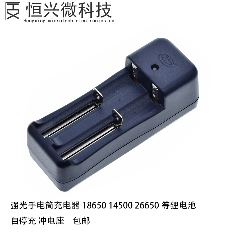 强光手电筒充电器18650