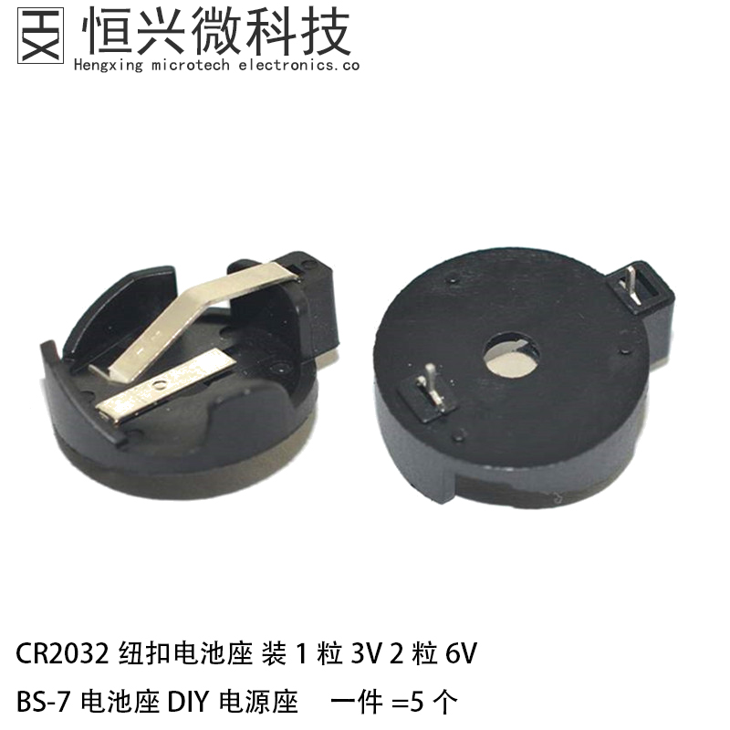 BS-7电池座电池座恒兴微