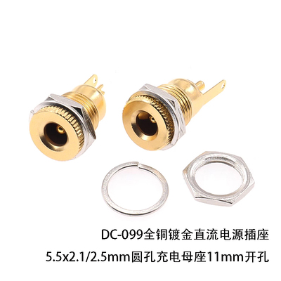 DC-099全铜镀金5.5x2.1/2.5mm圆孔充电母座11mm开孔直流电源插座