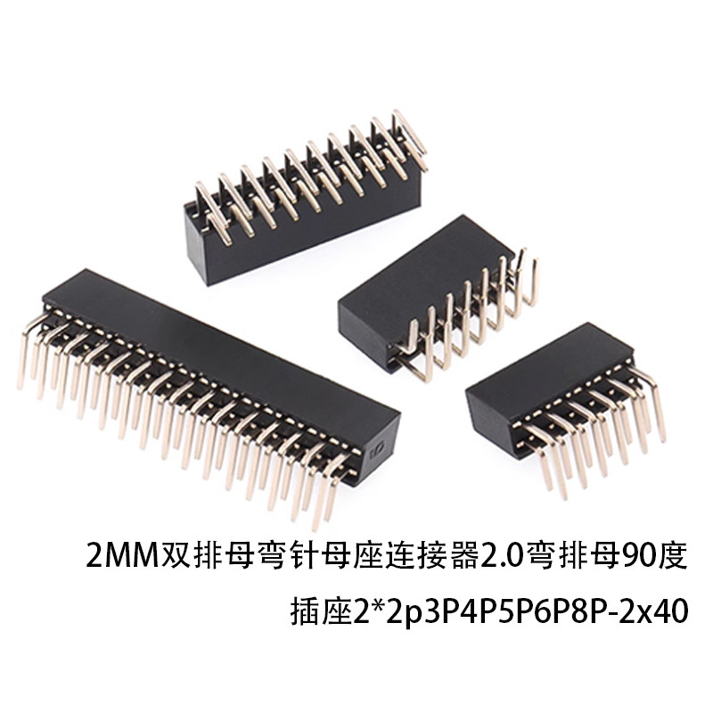 2.0MM弯针母座连接器2.0弯排母90度插座2x2p3P4P5P6P8P2x40双排母 - 实物图