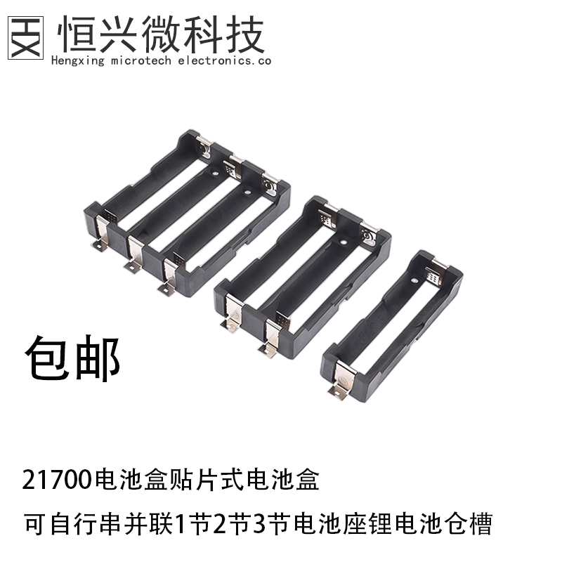 21700电池盒 电池座锂仓槽可自行串并联1节2节3节连接贴片式
