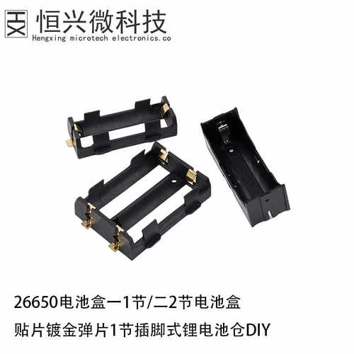 1节插脚式锂 电池仓DIY26650电池盒一1节二2节电池盒贴片镀金弹片