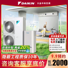 DAIKIN/大金中央空调6匹一拖五家用变频空气能空调地暖一体多联机