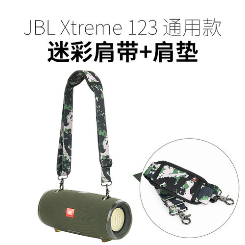 适用于JBL Xtreme1/2/3/4音响迷彩肩带 音乐战鼓无线户外音箱肩带