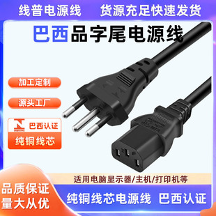 10A16A巴西标准INMETRO认证正标C13品字尾电源线电脑电饭锅充电线
