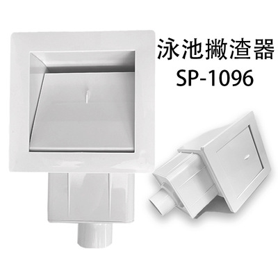 泳池撇渣器pool skimmer墙面过滤器SP-1096杂物收集器跨境提供
