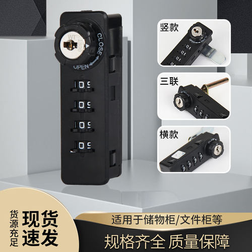 机械密码柜子锁办公桌三联锁抽屉储物柜铁皮柜文件柜拔号密码锁