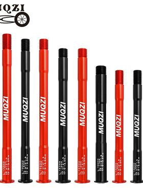 MUQZI山地自行车铝合金前叉桶轴杆15x100 12x142 12x100 12x148