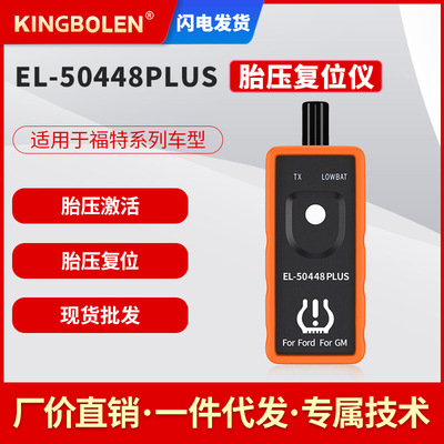 EL-50448 EL-50449 TPMS FORD通用福特胎压复位仪二合一外贸
