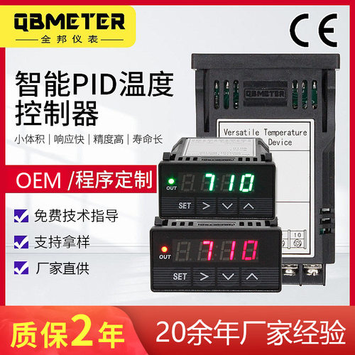 全邦仪表 QBMETER XMT7200 智能数显PID温控器 内置SSR温控箱专用